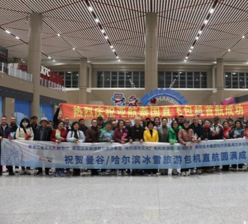 首架东南亚冰雪旅游包机落地哈尔滨-美国退役飞机公司