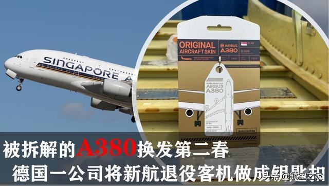 被拆解的A380换发第二春！—美国退役飞机公司